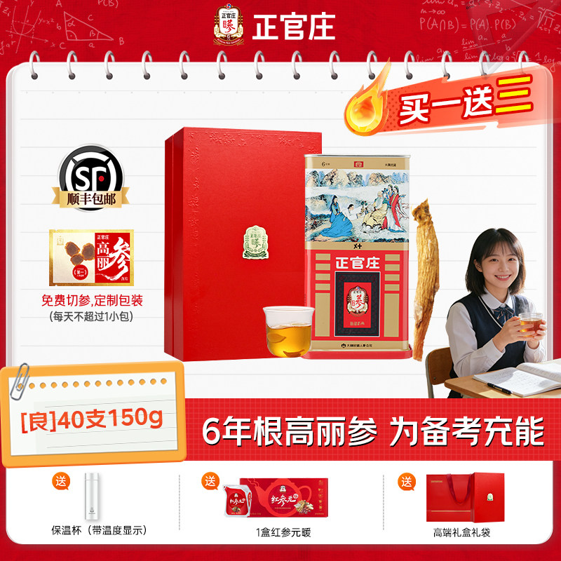 正官庄官方旗舰店正品高丽参良参40支50支150g红参韩国进口礼盒