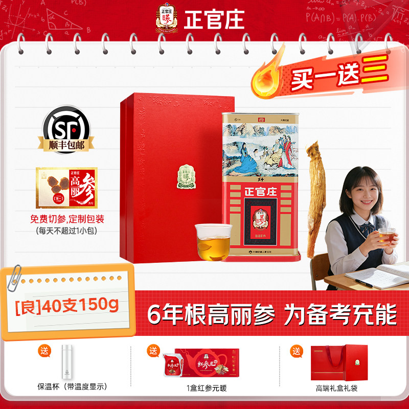 正官庄官方旗舰店正品高丽参良参40支50支150g红参韩国进口礼盒