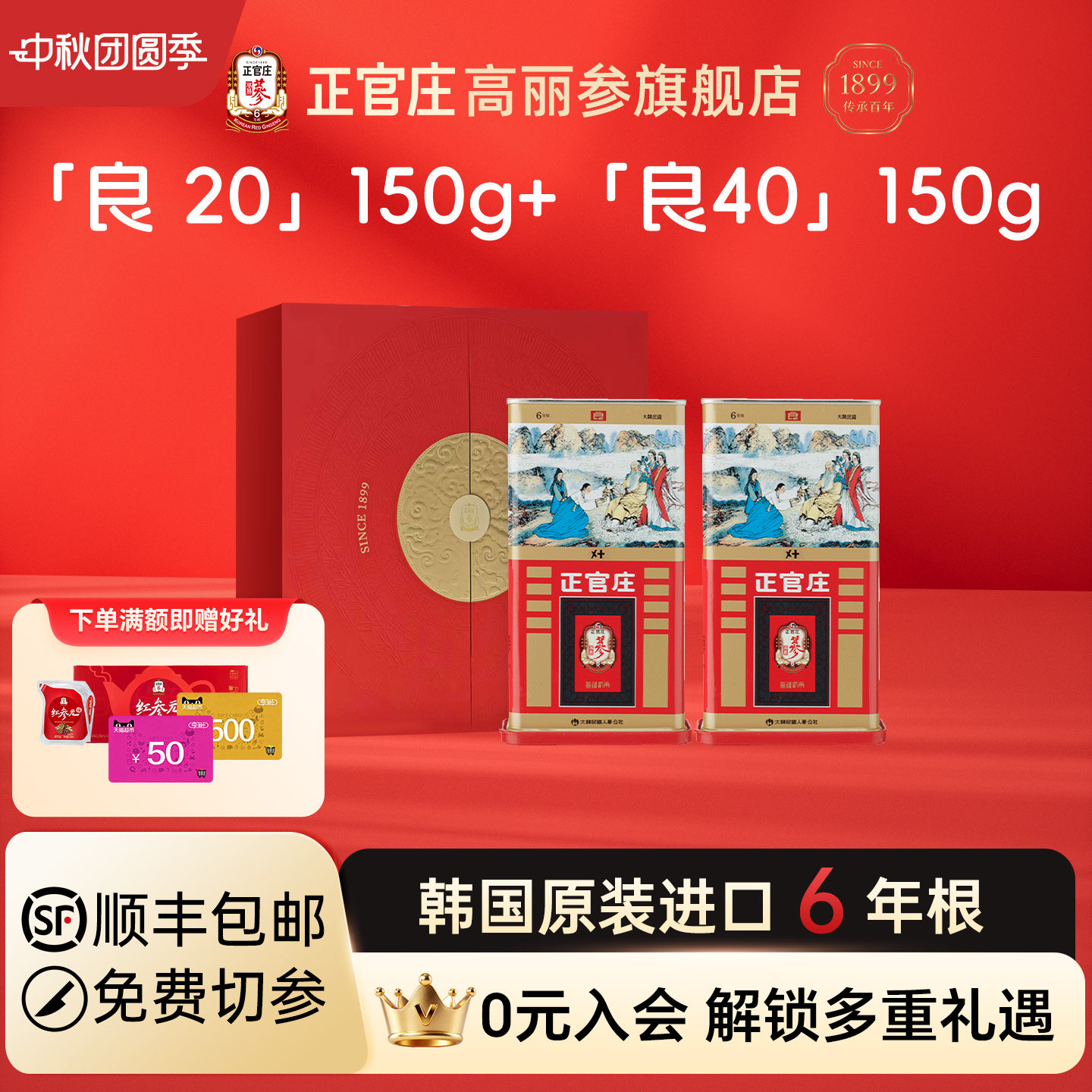[直播专属]正官庄高丽参良参20支40支150g红参6年根韩国进口礼盒