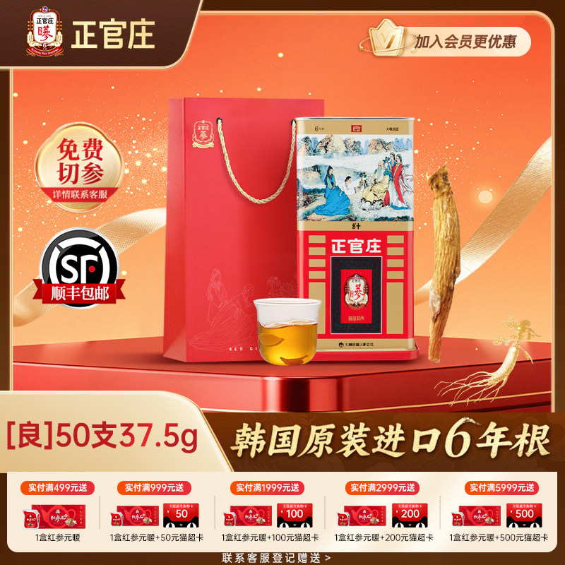 【端午礼盒】正官庄进口高丽参