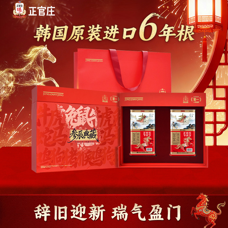 【辞旧迎新良参礼盒】正官庄高丽参马年纪念版韩国进口6年根红参
