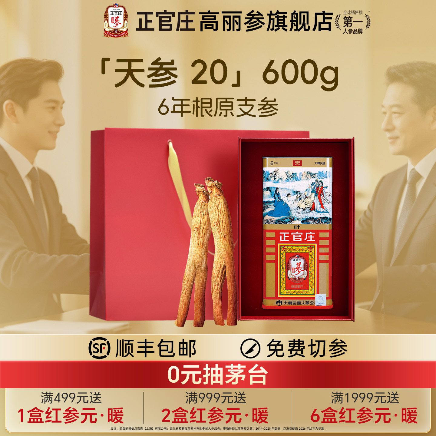 【天】正官庄高丽参天参40/30/20/15支红参滋补人参礼盒韩国进口