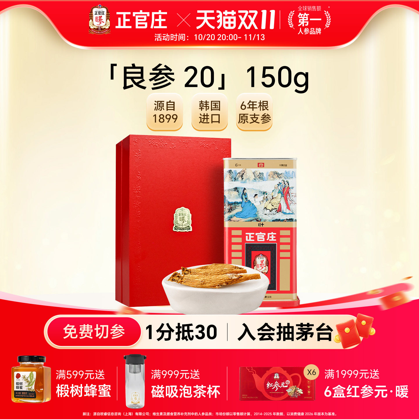 【送礼推荐】正官庄高丽参良参20支150g/300g正品人参6年根礼盒