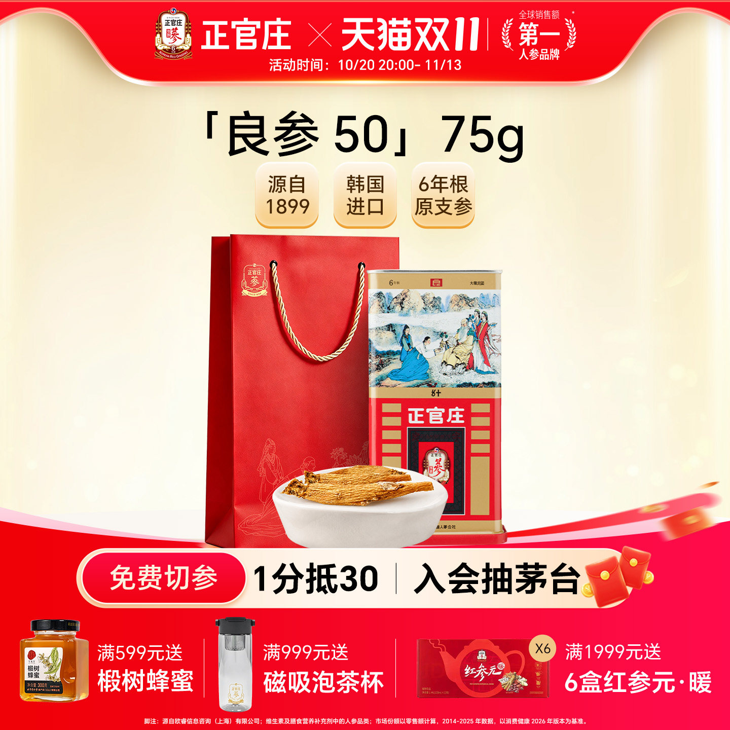 百补【良参】正官庄高丽参良参50支75g韩国进口6年根红参人参礼盒