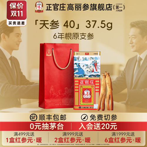 【中秋礼盒】正官庄进口高丽参