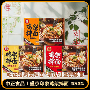 盛京印象鸡架拌面东北沈阳特产速食面条方便夜宵400g*3盒