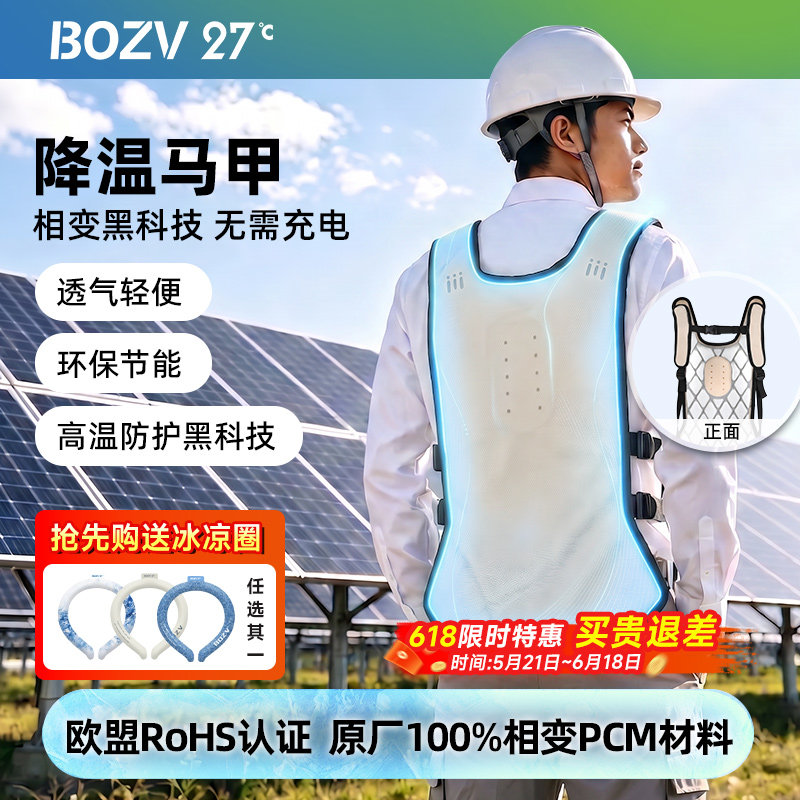 OZV27°降温马甲pcm相变轻便款