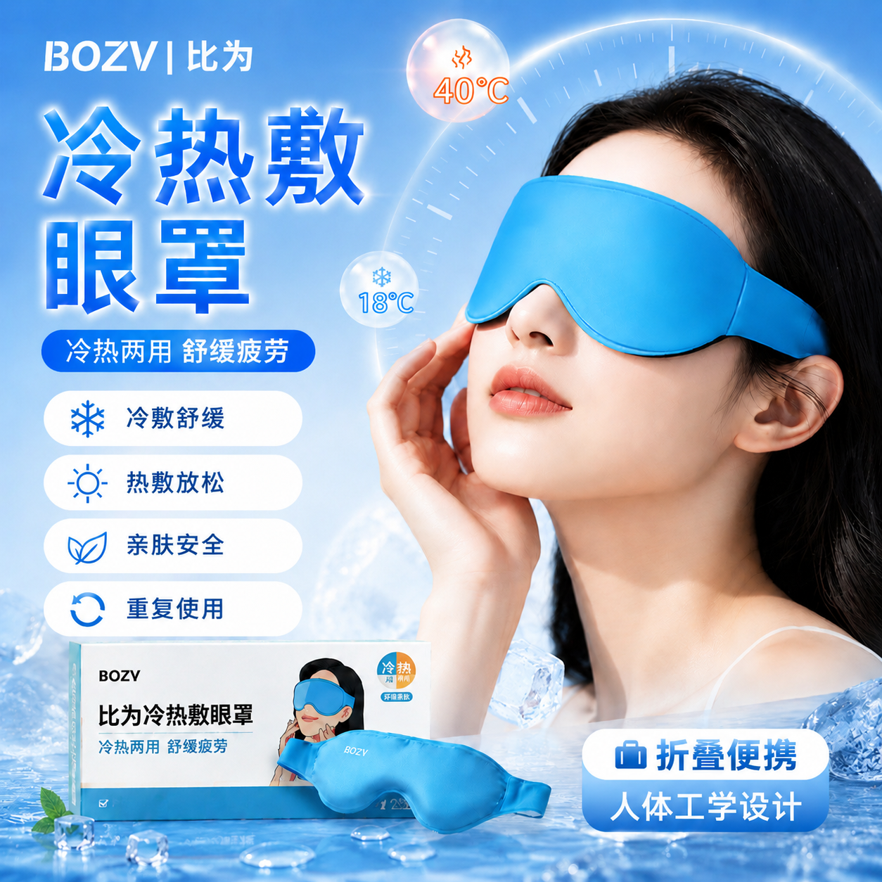 BOZV冷敷冰袋眼罩重复使用缓解眼疲劳热敷眼贴夏天不充电降温神器