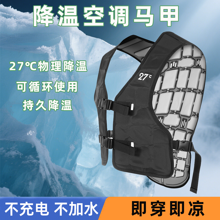 BOZV27°C 降温马甲服户外运动背心空调服PCM相变制冷解暑工装服