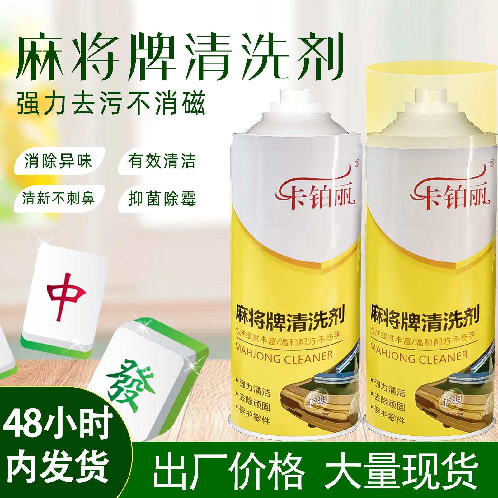 四川厂家麻将牌清洗剂洗茶楼全自动麻将机强力去污桌面护理剂