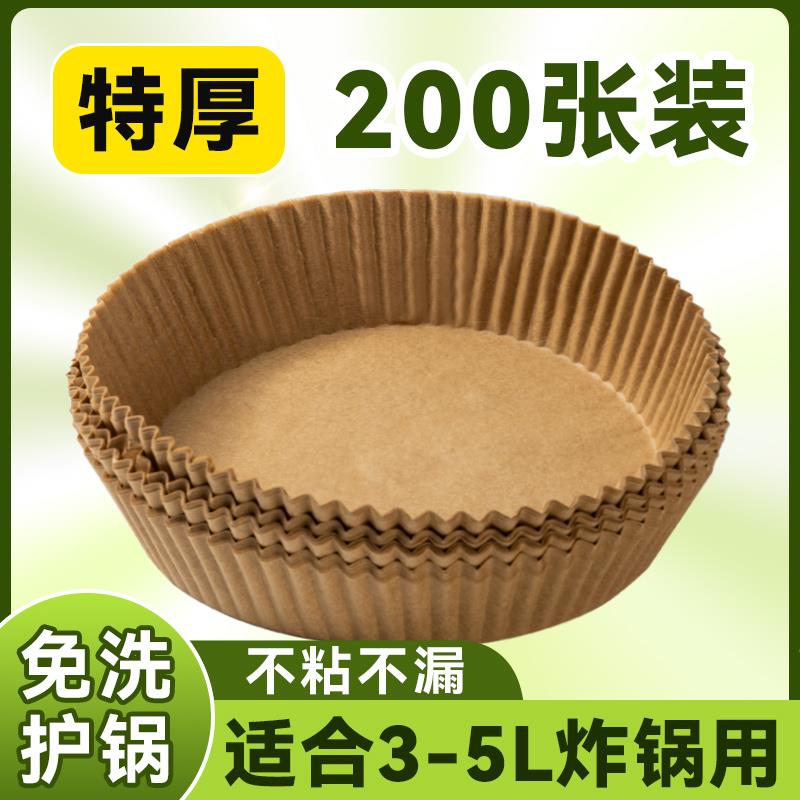 95N空气炸锅纸碗蛋挞杯烤鸡蛋托盘锡纸盒家用圆形纸垫工具吸油纸