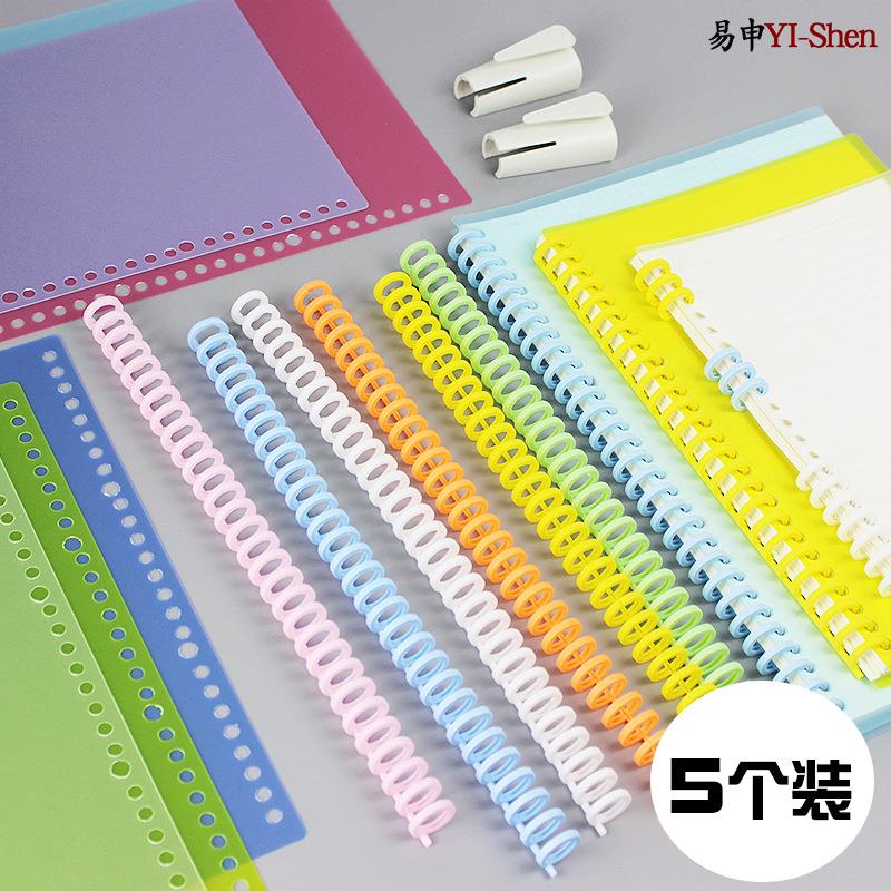5本装磨砂A4封面夹 彩色封面活页开口圈孔a5可拆卸diy活页本b5