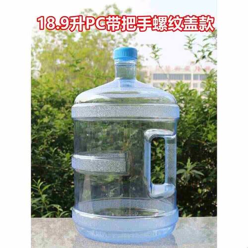 饮水机桶纯净水桶可加水家用带盖子18.9升大号自来水矿泉水桶空桶