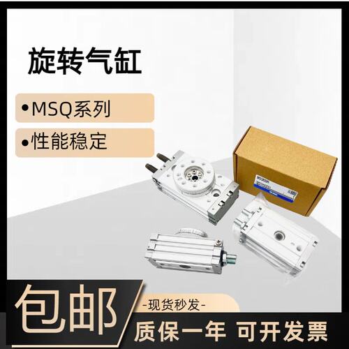 SMC旋转摆台气缸MSQA/MSQB1A-3A-7A-10A-20A-30A-50A/100R 10 20R