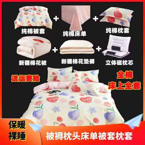 纯棉全棉床上用品被子芯新疆棉花被褥铺底全套装春秋冬天六八件套