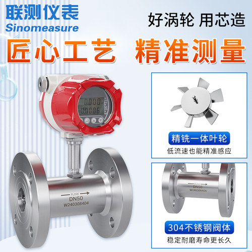 联测智能液体涡轮流量计水油LWGY不锈钢高精度脉冲流量计传感器