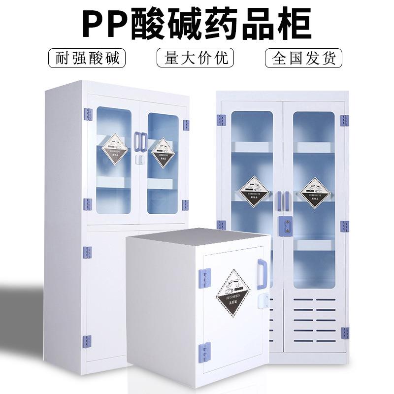 实验室PP酸碱柜双门锁化学危险品试剂柜药品柜通风耐酸碱器皿柜子