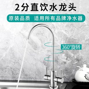 304不锈钢厨房净水器直饮净水机专用水龙头配件家用2分接水管鹅颈