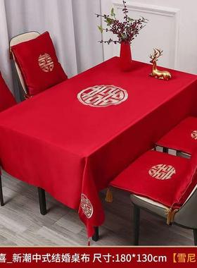 结婚用品中式婚礼房间布置桌布喜庆桌布茶几红色餐桌布巾盖布婚庆