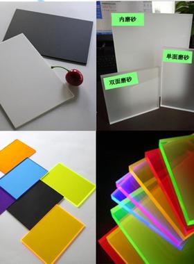 彩色透明亚克力板红色 蓝色 绿色 黄色 黑色 荧光 磨砂亚克力板