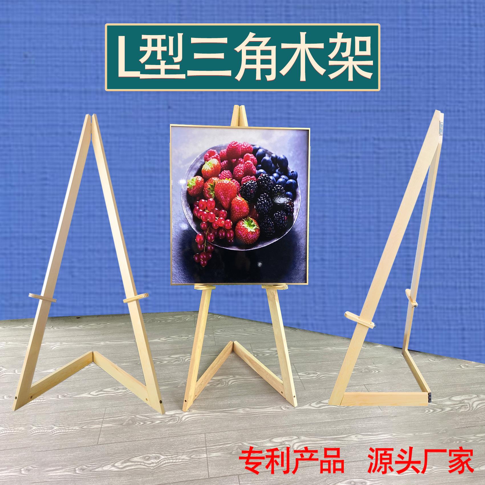 L三角木画架折叠展画架户外可调节木质立式KT板广告架便携款L画架