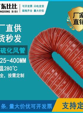红色高温风管红管 硅胶排烟管硫化管 抗酸碱注塑机排气管高温风管