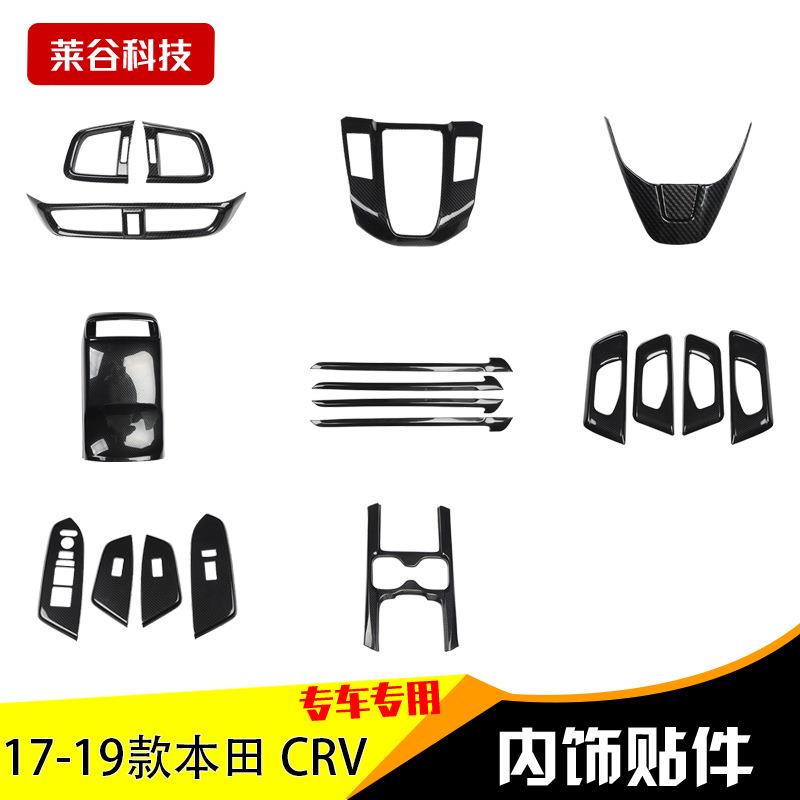境外热销右驾驶17-19款CRV改装碳纤维内饰桃木纹中控排挡防刮亮片