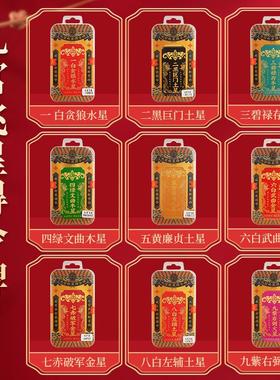 彩绘九运九星牌九宫飞星得令牌 九宫星位方位牌 共九款