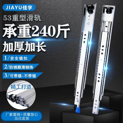 53宽重型滑轨抽屉滑轨工业导轨加长加厚承重房车带锁滑道导轨滑轨