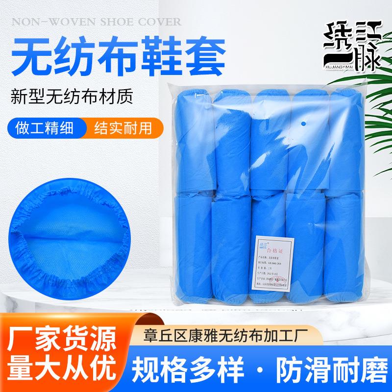 无纺布鞋套防滑耐磨一次性室内耐磨车间防尘脚套pp无纺布鞋套