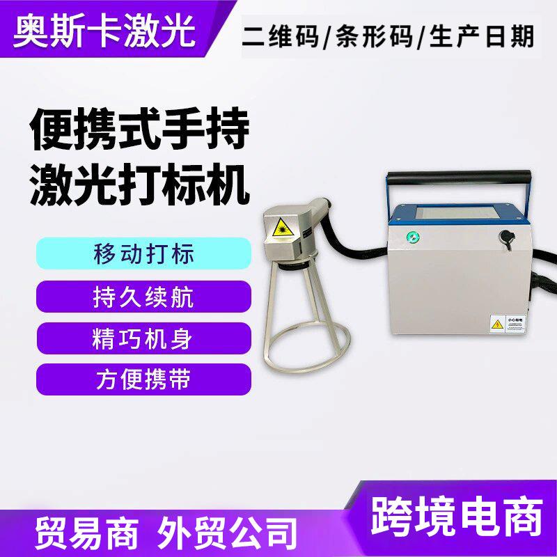 便携移动式激光打标机金属铭牌刻字打码机二维码手持激光喷码机