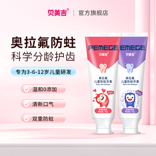 贝美吉奥拉氟儿童牙膏益生菌防蛀牙龋齿