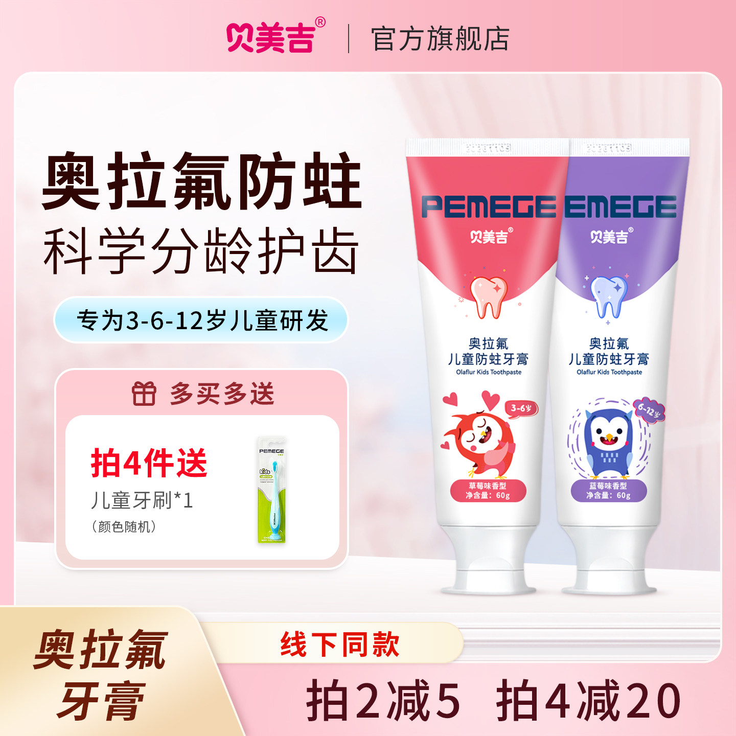 奥拉氟益生菌儿童牙膏