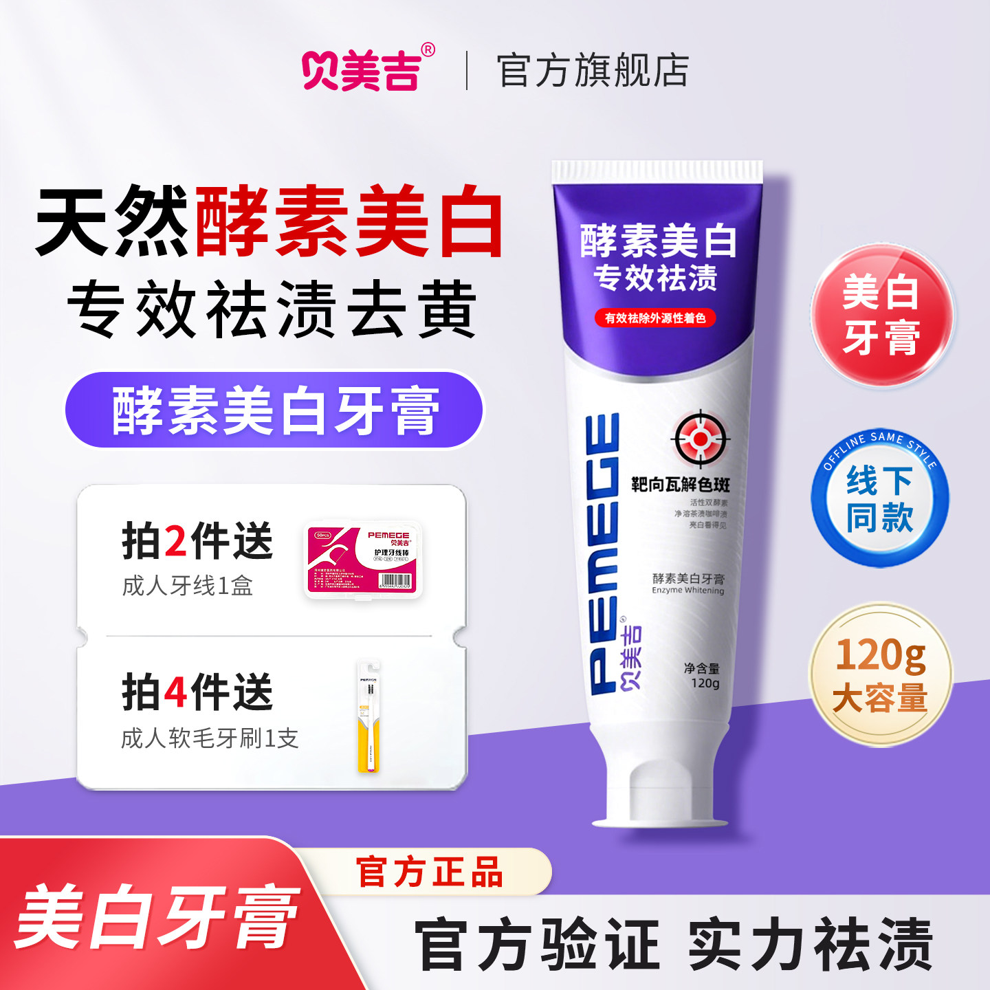 贝美吉活性酵素美白牙膏成人专用
