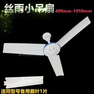 包邮 丝雨400mm到1050mm三叶风扇学生宿舍床上蚊帐微风迷你小吊扇