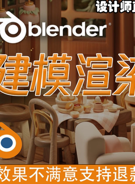 blender建模 blender模型代做代渲染 blender场景 blender答疑
