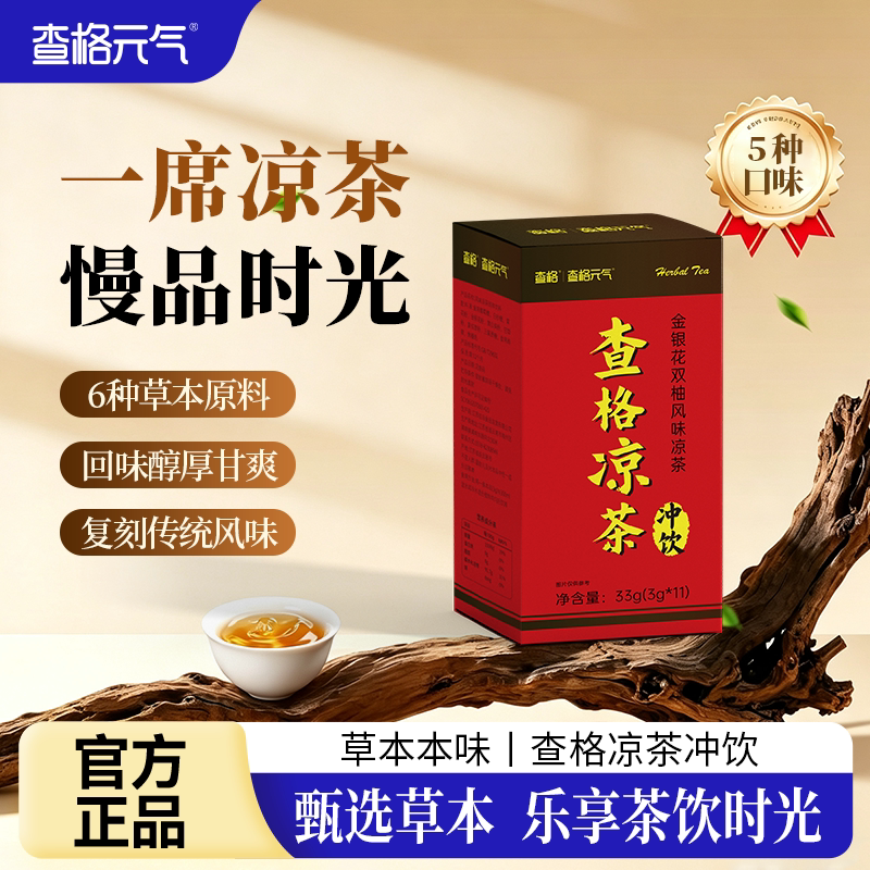 查格解暑广东凉茶三伏天防中暑