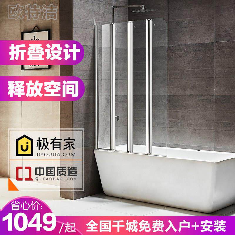 宁波欧特洁四扇折叠浴缸屏风浴室干 干湿分离安全钢化玻璃淋浴房