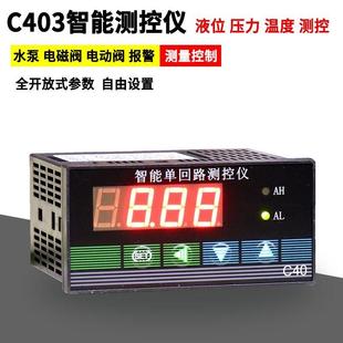 C40智能单回路测控仪液位显示器电子水位计压力表数显温度控制器