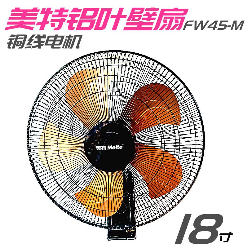 美特FW45家用遥控挂壁式电风扇18寸遥头机械挂墙壁扇静音宿舍包邮