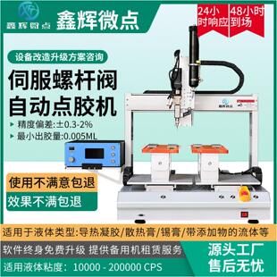 伺服螺杆阀自动点胶机耐磨损适合银浆锡膏偏螺杆阀精密涂胶机设备