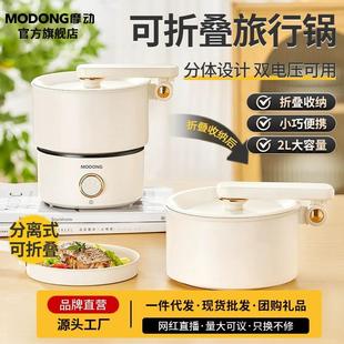 摩动电煮锅旅行锅折叠锅电热锅出国110v 220V双电压锅迷你小火锅