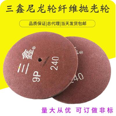 三鑫尼龙轮不织布轮纤维研磨轮金属抛光打磨轮250/300*25/50 912p