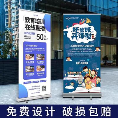 易拉宝展示架子广告牌展示牌立式落地式设计制作招聘宣传开 业海