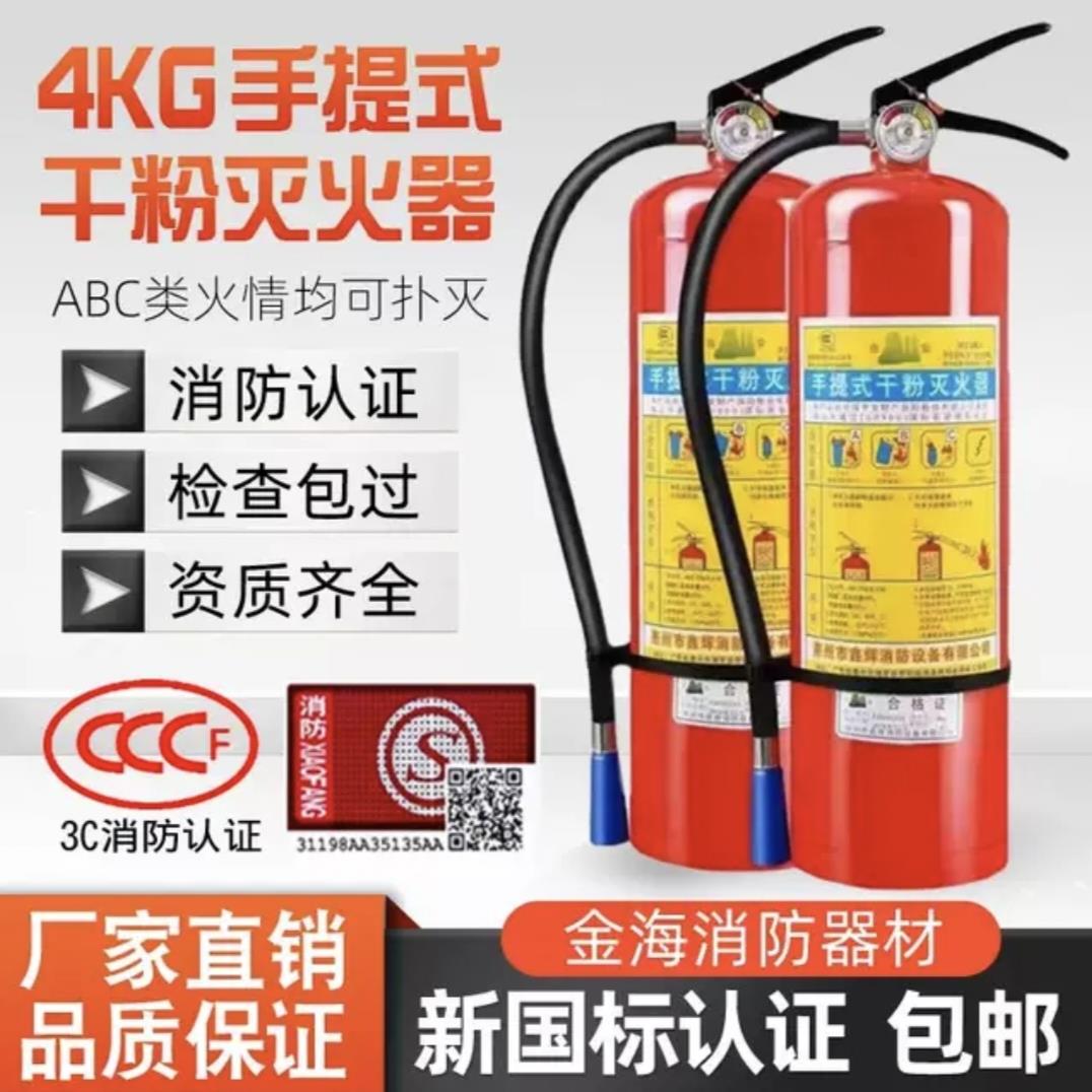 手提式干粉4公斤灭火器鑫安牌2kg3kg4kg5kg灭火箱子套装家用