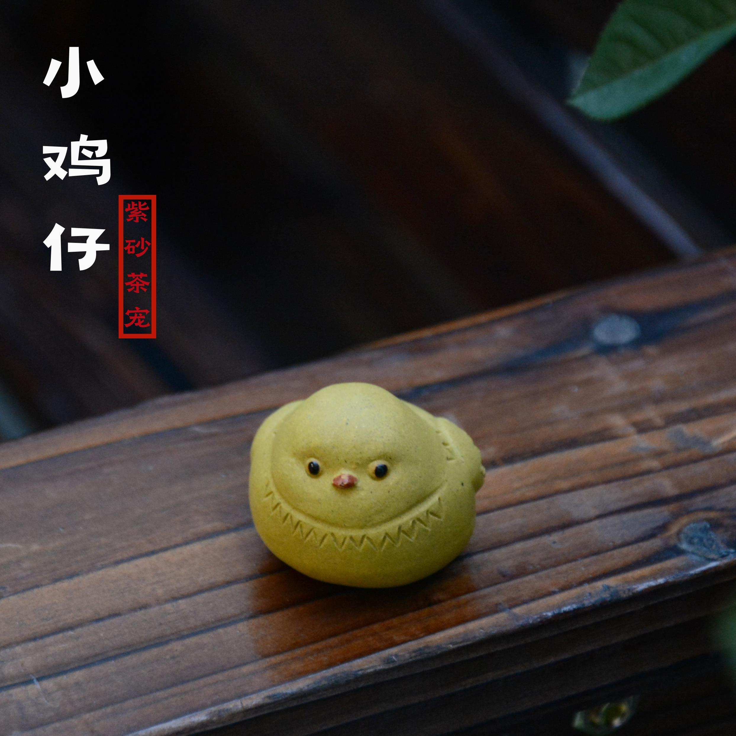 宜兴原矿紫砂茶宠段泥小鸡仔手工精品可养茶玩摆件中式茶具装饰