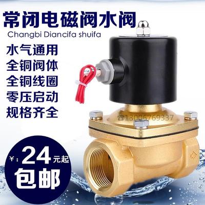 全铜1寸6分4分常闭电磁阀水阀220V110V24V12V2分3分气阀包邮