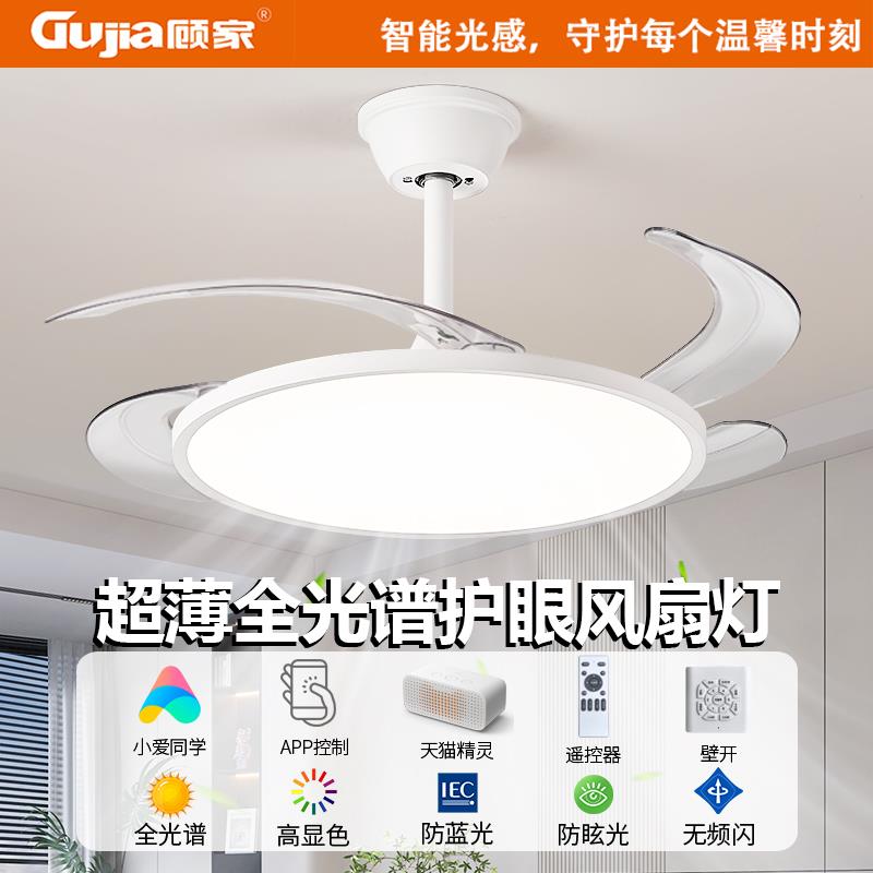 顾家超薄护眼全光谱风扇灯2025年新款客厅餐厅卧室静音大风吊扇灯