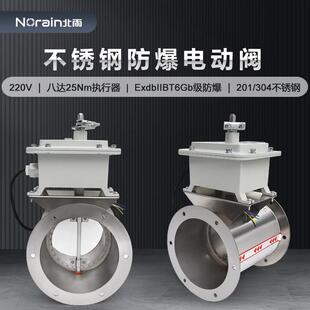 201/304不锈钢防爆电动风阀 FB-ZAJ隔爆型硅胶密闭管道阀25Nm八达
