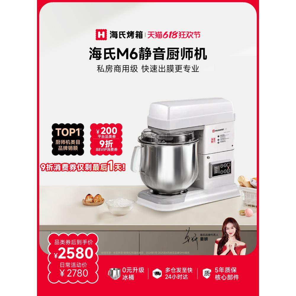 【姜妍同款】海氏M6静音厨师机揉面机和面机厨房电器烹饪机料理机,厨房电器,厨师机/和面机,淘宝优惠券,粉丝福利购,淘宝优惠卷